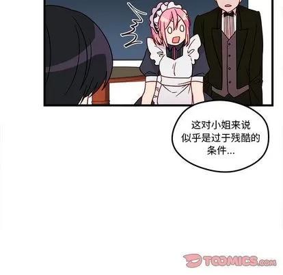 恋爱攻略 恋爱攻略 | 第12章 第14页