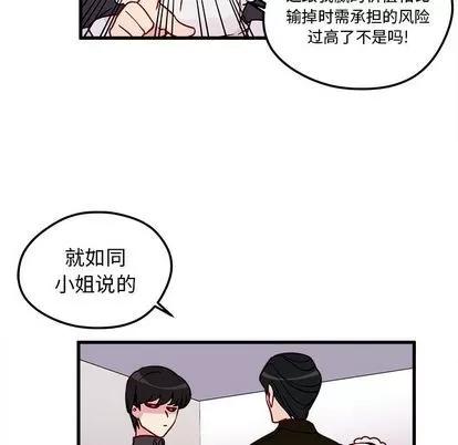 恋爱攻略 恋爱攻略 | 第12章 第16页