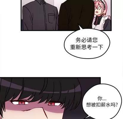 恋爱攻略 恋爱攻略 | 第12章 第17页