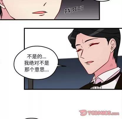恋爱攻略 恋爱攻略 | 第12章 第18页