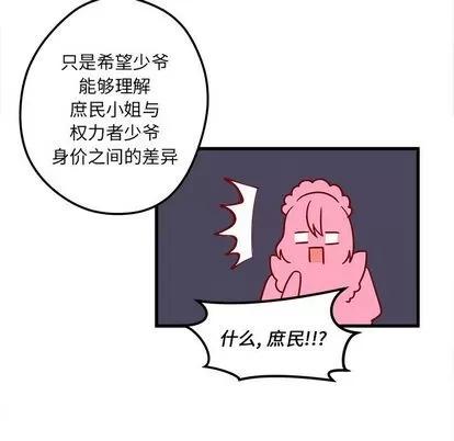 恋爱攻略 恋爱攻略 | 第12章 第19页