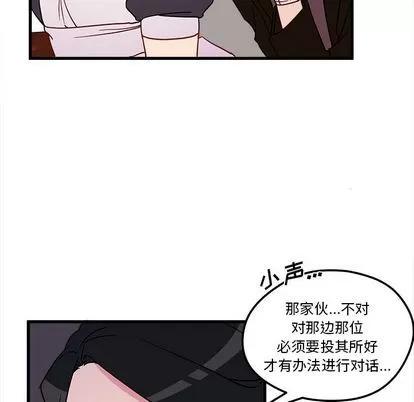 恋爱攻略 恋爱攻略 | 第12章 第21页