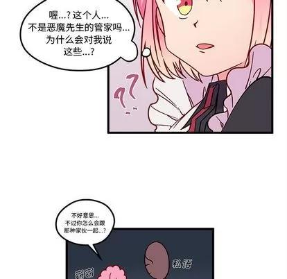 恋爱攻略 恋爱攻略 | 第12章 第23页
