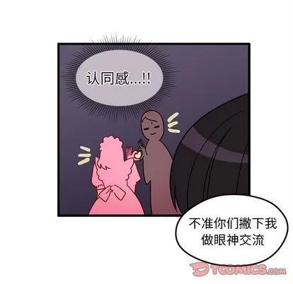 恋爱攻略 恋爱攻略 | 第12章 第26页