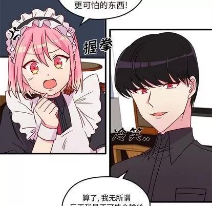 恋爱攻略 恋爱攻略 | 第12章 第31页