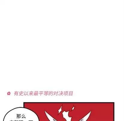 恋爱攻略 恋爱攻略 | 第12章 第36页