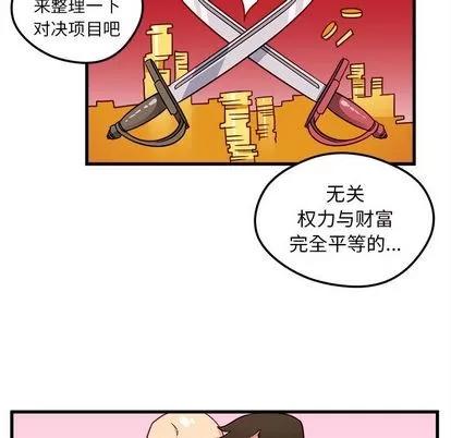 恋爱攻略 恋爱攻略 | 第12章 第37页