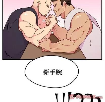 恋爱攻略 恋爱攻略 | 第12章 第38页