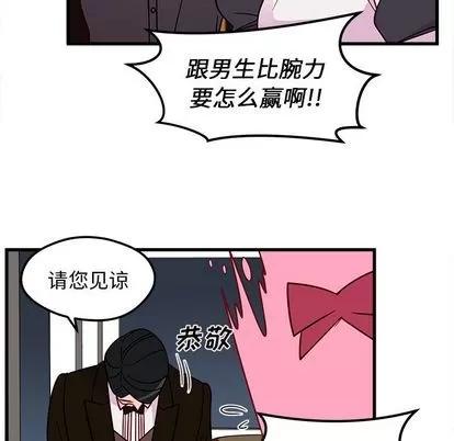 恋爱攻略 恋爱攻略 | 第12章 第41页