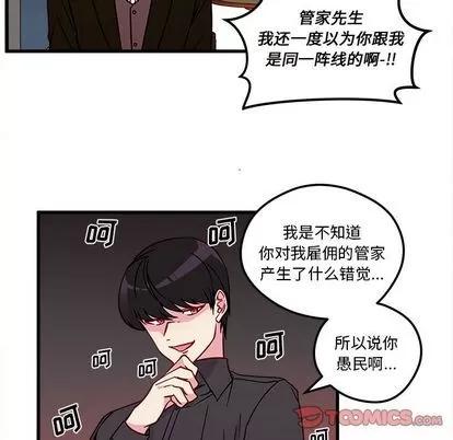 恋爱攻略 恋爱攻略 | 第12章 第42页