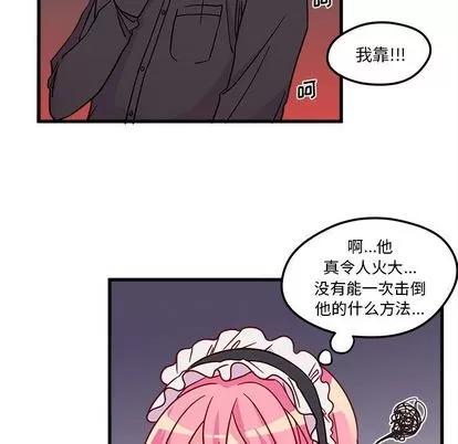 恋爱攻略 恋爱攻略 | 第12章 第43页