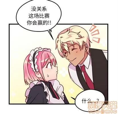 恋爱攻略 恋爱攻略 | 第12章 第45页