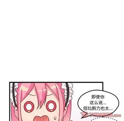 恋爱攻略 恋爱攻略 | 第12章 第46页