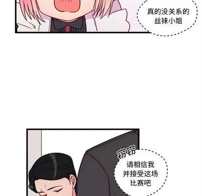 恋爱攻略 恋爱攻略 | 第12章 第47页