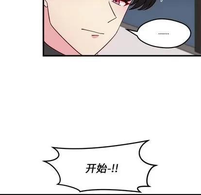 恋爱攻略 恋爱攻略 | 第12章 第52页