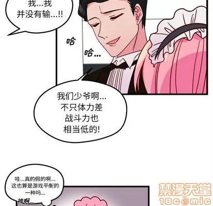 恋爱攻略 恋爱攻略 | 第12章 第60页