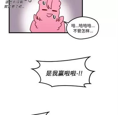 恋爱攻略 恋爱攻略 | 第12章 第61页