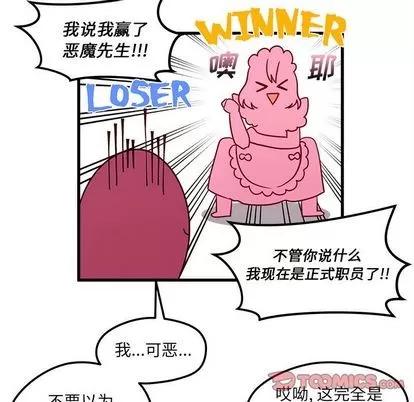 恋爱攻略 恋爱攻略 | 第12章 第62页