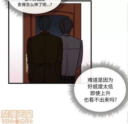 恋爱攻略 恋爱攻略 | 第12章 第75页