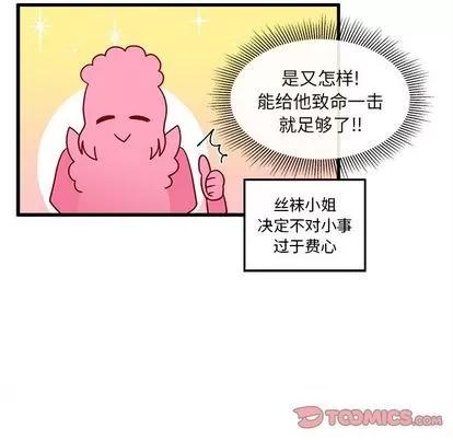 恋爱攻略 恋爱攻略 | 第12章 第78页