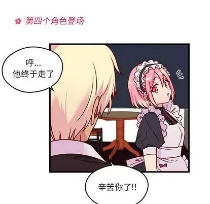 恋爱攻略 恋爱攻略 | 第12章 第79页