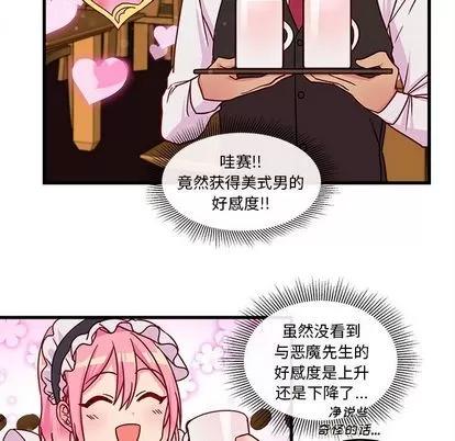 恋爱攻略 恋爱攻略 | 第12章 第81页