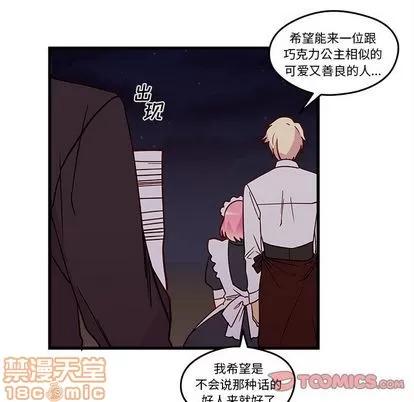 恋爱攻略 恋爱攻略 | 第12章 第90页