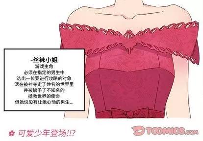 恋爱攻略 恋爱攻略 | 第13章 第2页