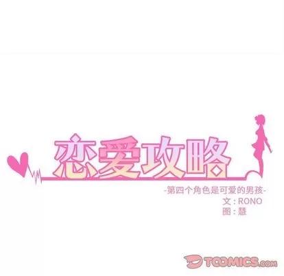 恋爱攻略 恋爱攻略 | 第13章 第14页