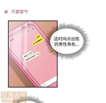 恋爱攻略 恋爱攻略 | 第13章 第15页