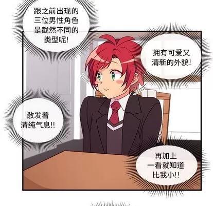 恋爱攻略 恋爱攻略 | 第13章 第16页