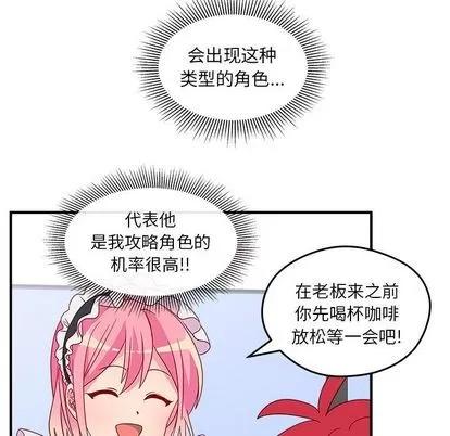 恋爱攻略 恋爱攻略 | 第13章 第17页