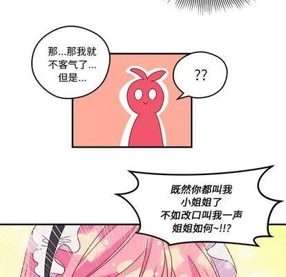 恋爱攻略 恋爱攻略 | 第13章 第21页