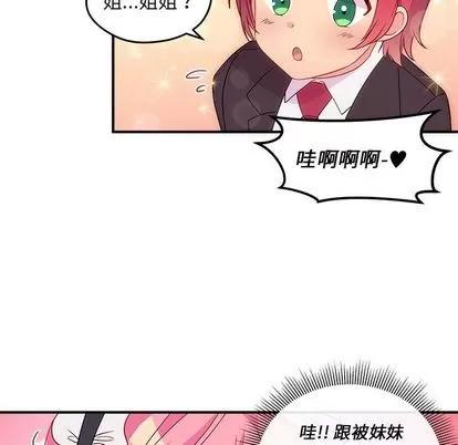 恋爱攻略 恋爱攻略 | 第13章 第24页