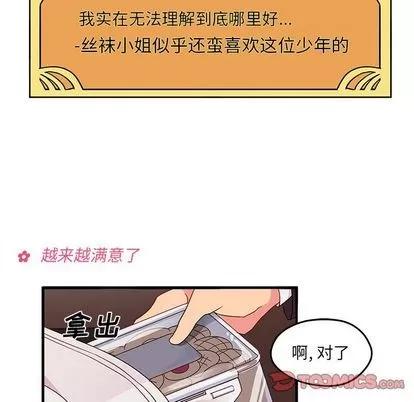 恋爱攻略 恋爱攻略 | 第13章 第26页