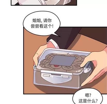 恋爱攻略 恋爱攻略 | 第13章 第27页