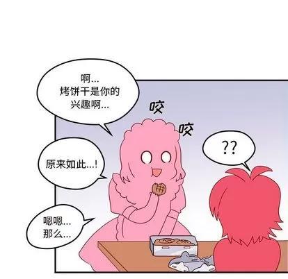 恋爱攻略 恋爱攻略 | 第13章 第32页