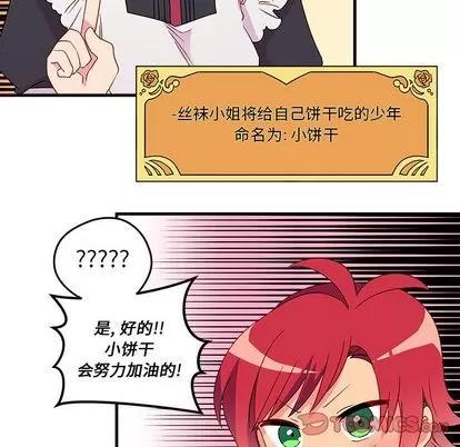 恋爱攻略 恋爱攻略 | 第13章 第34页