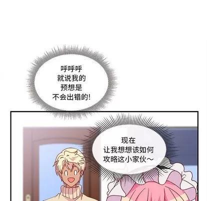 恋爱攻略 恋爱攻略 | 第13章 第36页