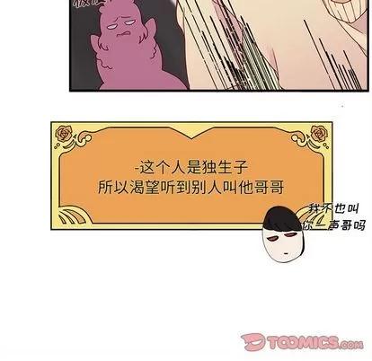 恋爱攻略 恋爱攻略 | 第13章 第46页