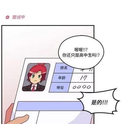 恋爱攻略 恋爱攻略 | 第13章 第47页