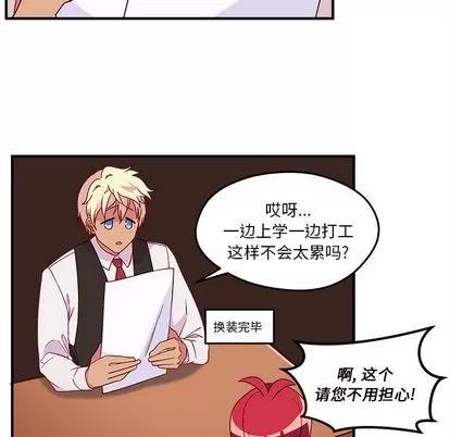 恋爱攻略 恋爱攻略 | 第13章 第48页