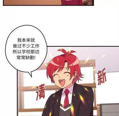 恋爱攻略 恋爱攻略 | 第13章 第49页