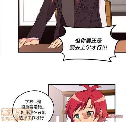 恋爱攻略 恋爱攻略 | 第13章 第50页