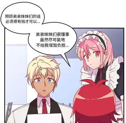 恋爱攻略 恋爱攻略 | 第13章 第52页
