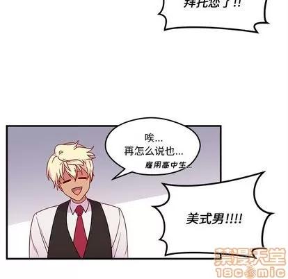恋爱攻略 恋爱攻略 | 第13章 第55页