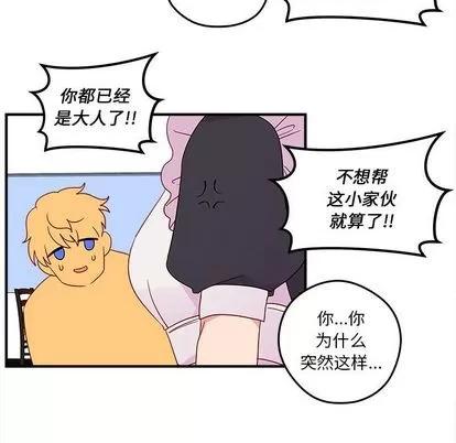 恋爱攻略 恋爱攻略 | 第13章 第57页