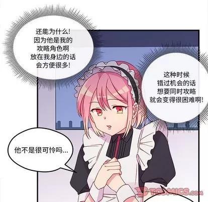 恋爱攻略 恋爱攻略 | 第13章 第58页