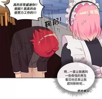 恋爱攻略 恋爱攻略 | 第13章 第68页
