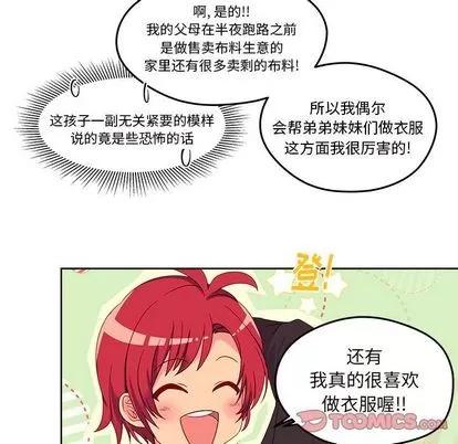 恋爱攻略 恋爱攻略 | 第13章 第74页
